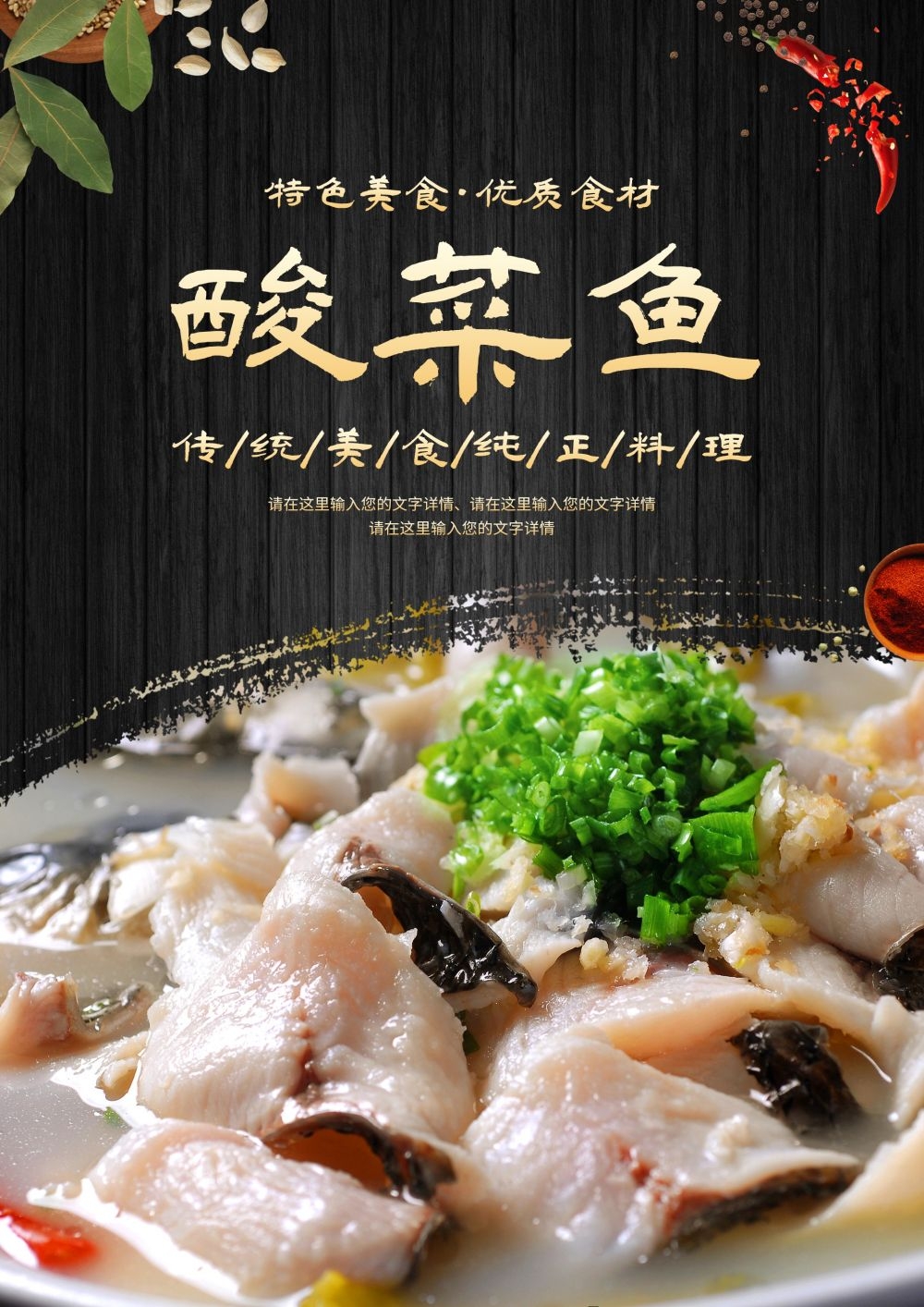 酸菜鱼海报壁画宣传单素材34