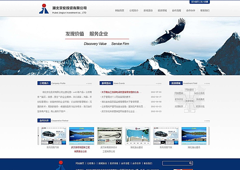 网站装修定制网站首页PSD分层图片2