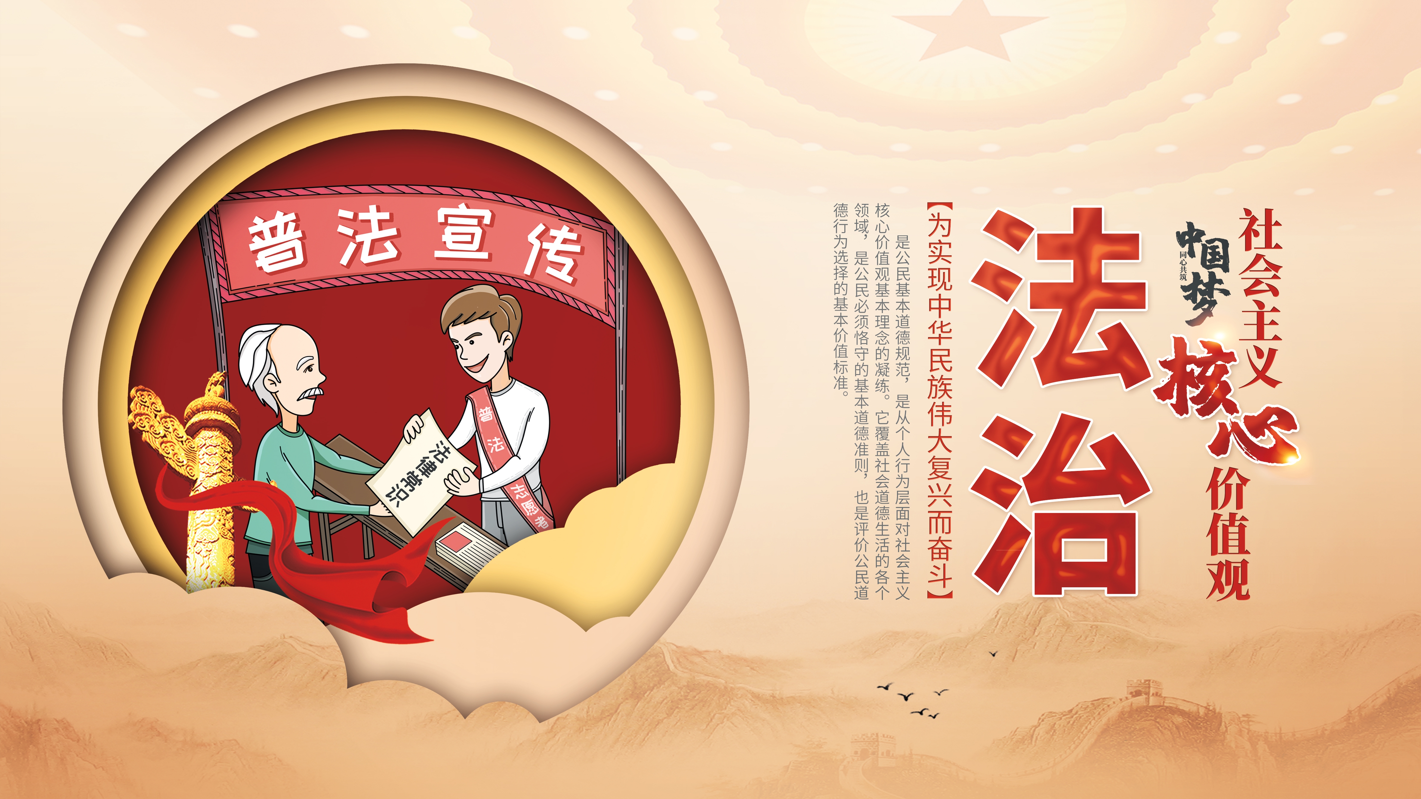 法治