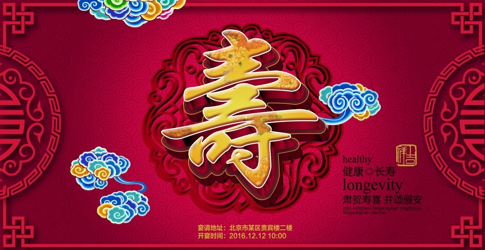 横版寿宴海报展板KV主视觉素材23