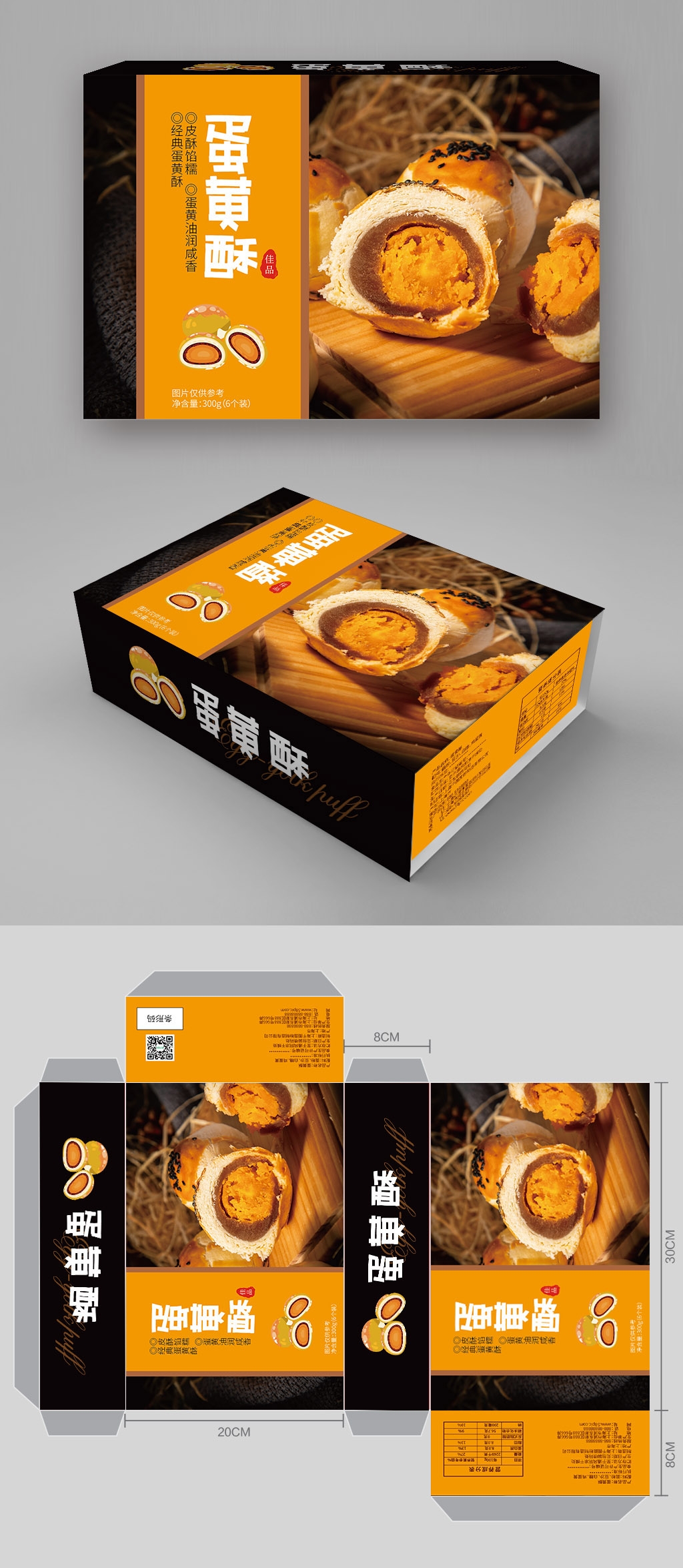 食品包装图样机设计高端蛋白酥包装盒设计PS样机AI样机1