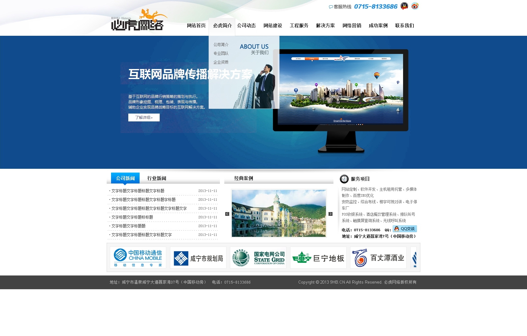 蓝色的网络科技公司网站模板PSD分层素