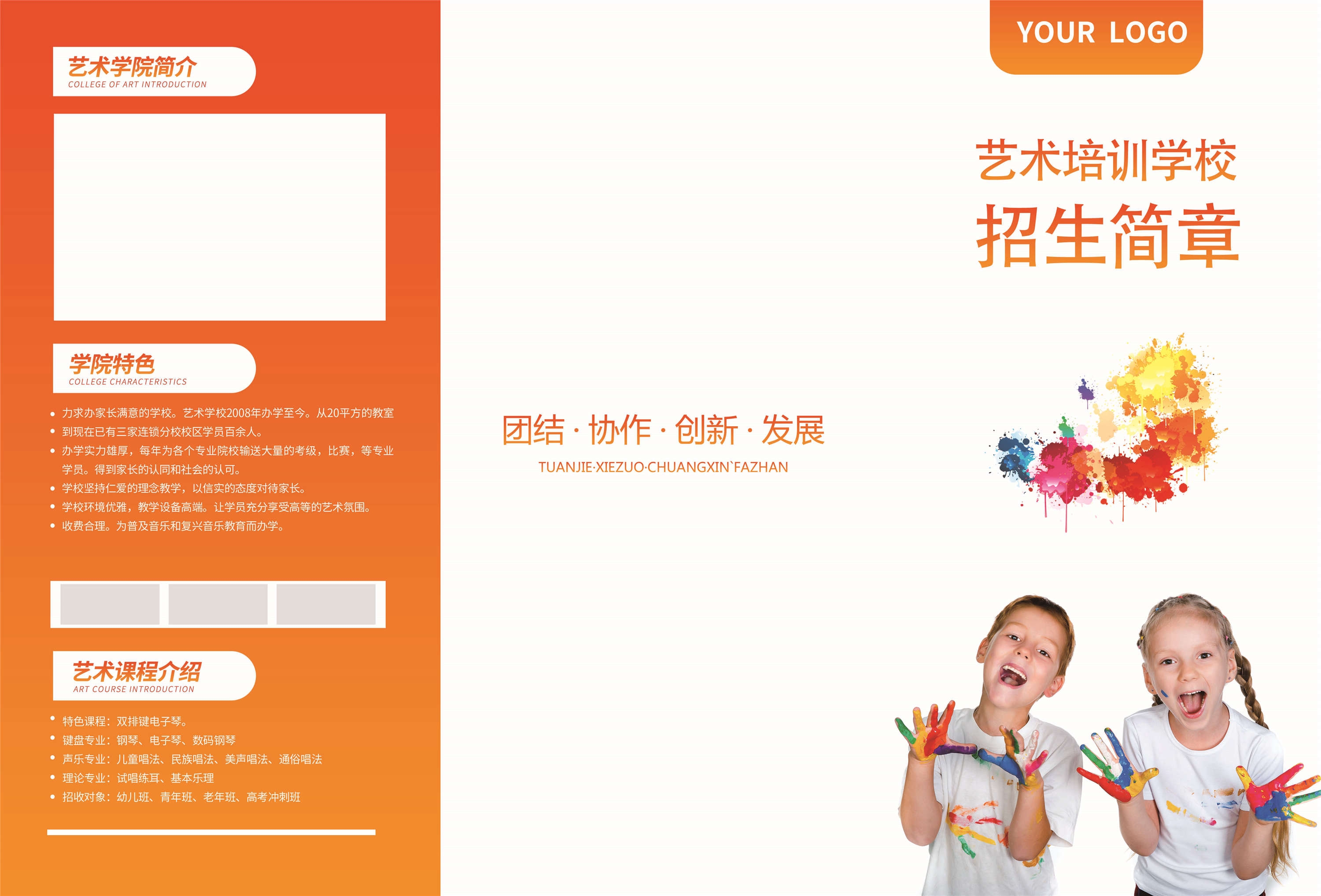 幼儿园中小学大学教师理念学院招生简章三折页4