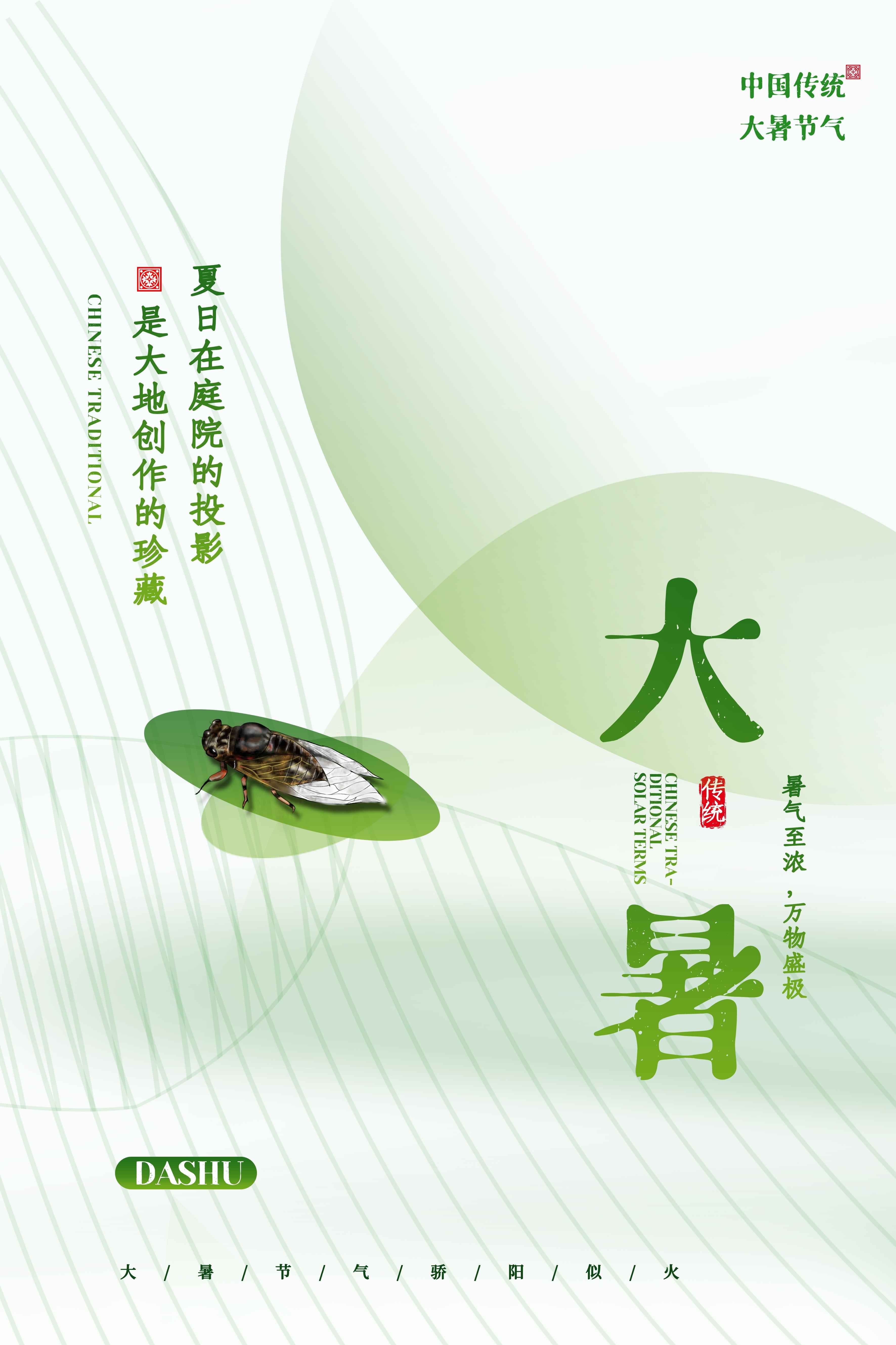 24节气二十四大暑节气夏日简约传统活动宣传海报素材PSD设计47
