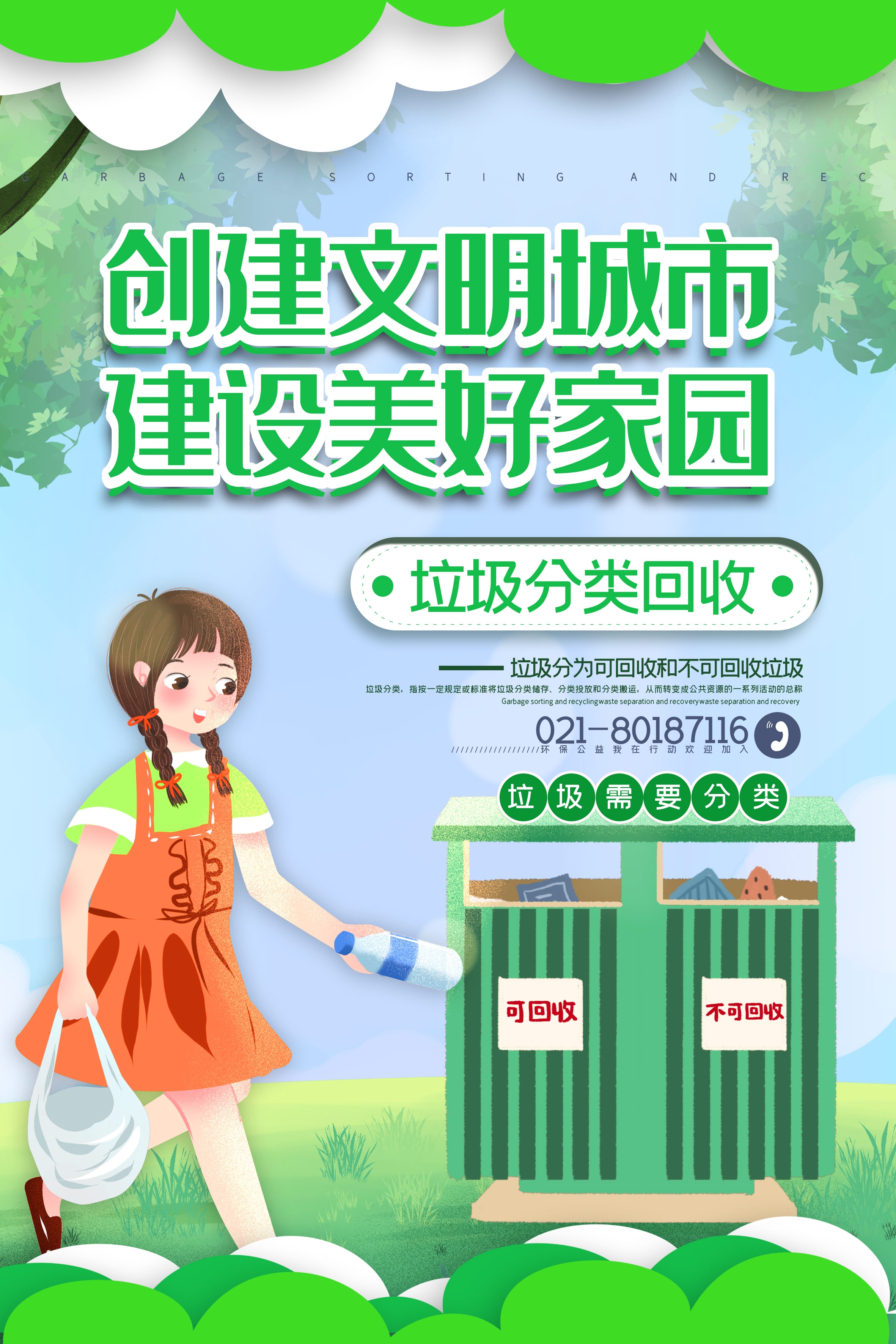 垃圾分类从我做起循环利用绿色环保垃圾不落地海报展板178