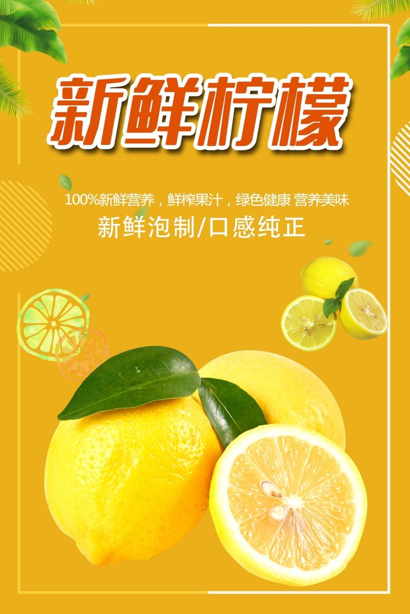 柠檬柠檬汁饮品促销宣传单广告设计素材