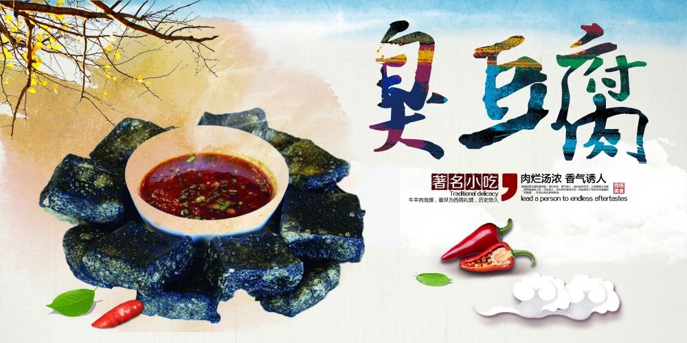 臭豆腐海报壁画展板促销宣传单4