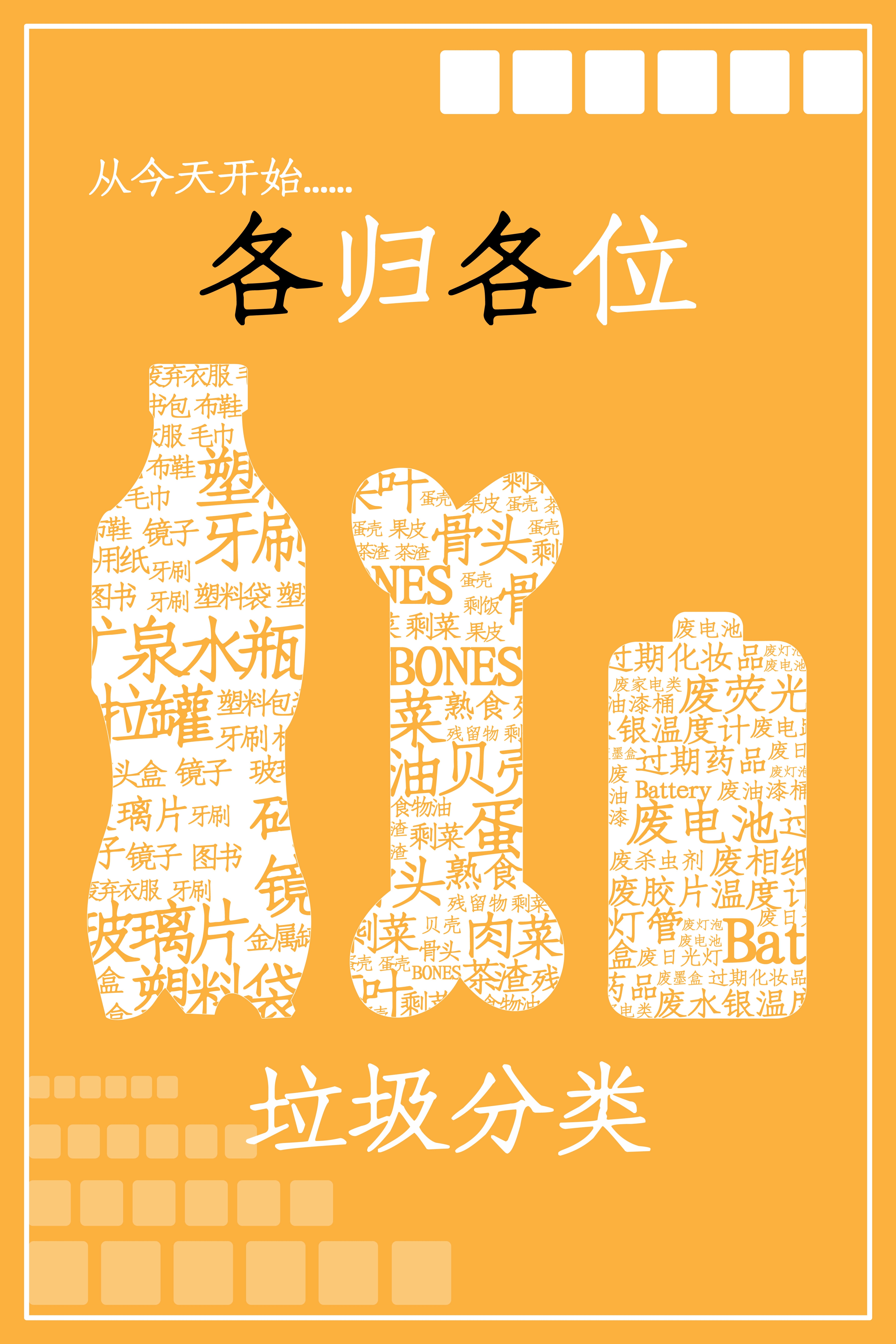 垃圾分类从我做起循环利用绿色环保垃圾不落地海报展板76