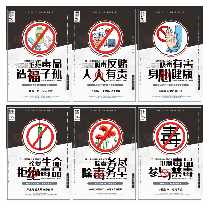 禁毒宣传海报标语