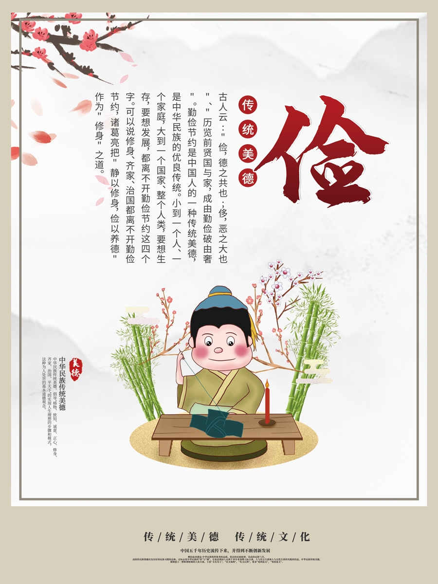 校园学校文化品德教育国学礼仪道德文明挂画海报模板素材