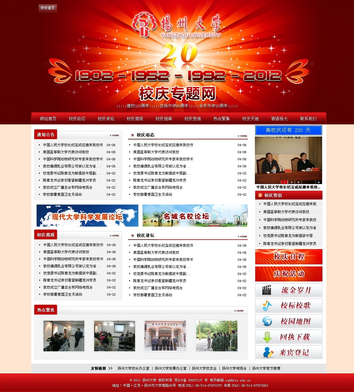 大学校庆
