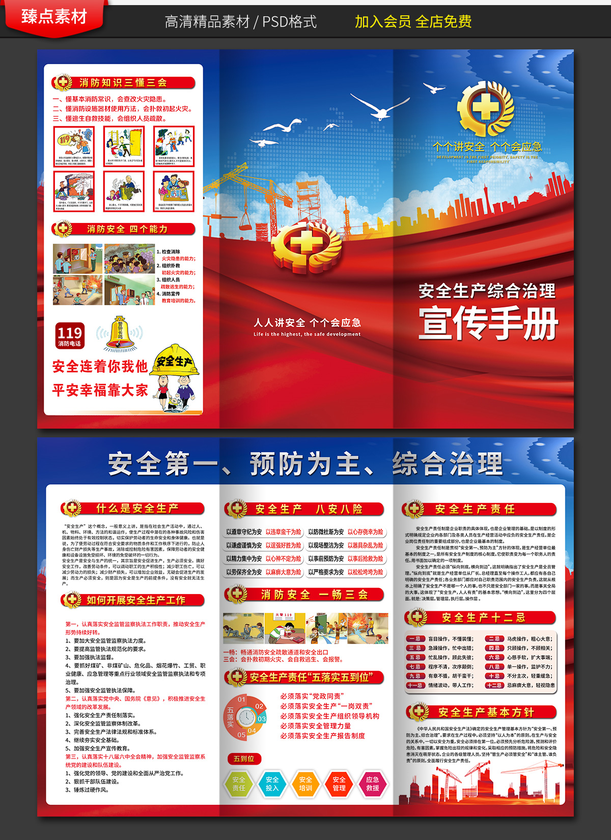 2023年安全生产月三折页宣传手册小册子人人讲安全电子素材8