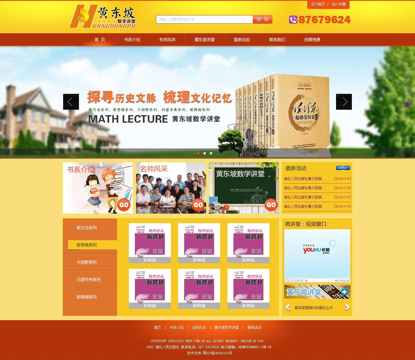 橙色的网页学校教育网站模板psd分层素材