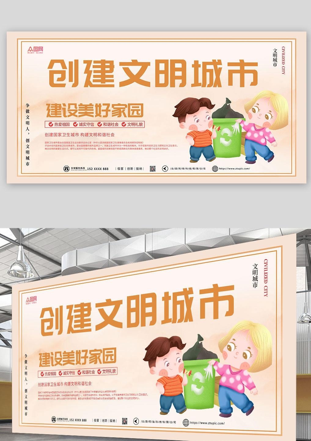 唯美大气创建文明城市共建美好家园宣传展板海报素材