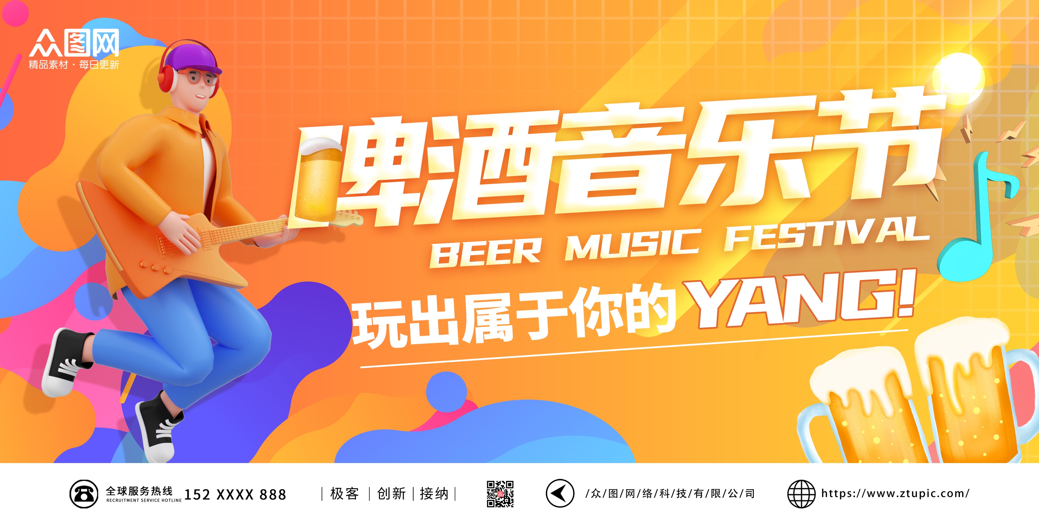 啤酒音乐节草莓音乐节校园音乐节展板9