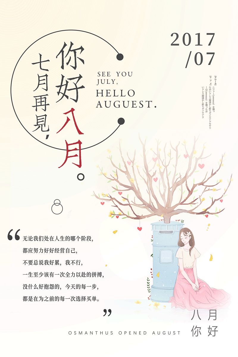 时令节气八月海报15