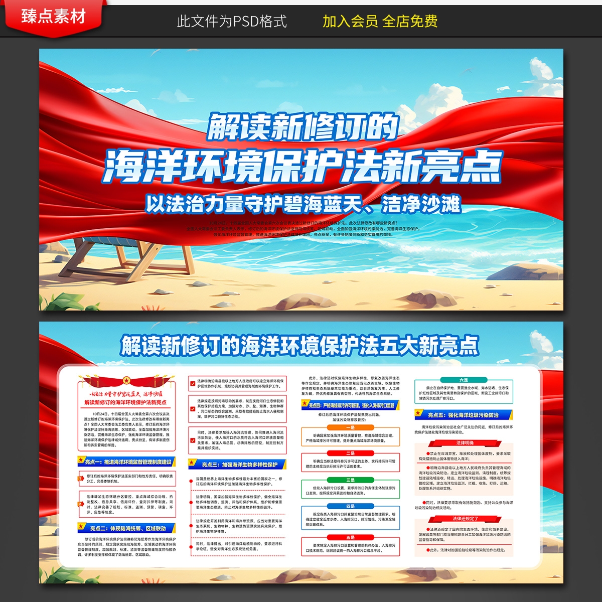 学习解读新修订海洋环境保护法展板宣传栏海报三折页图片素材4