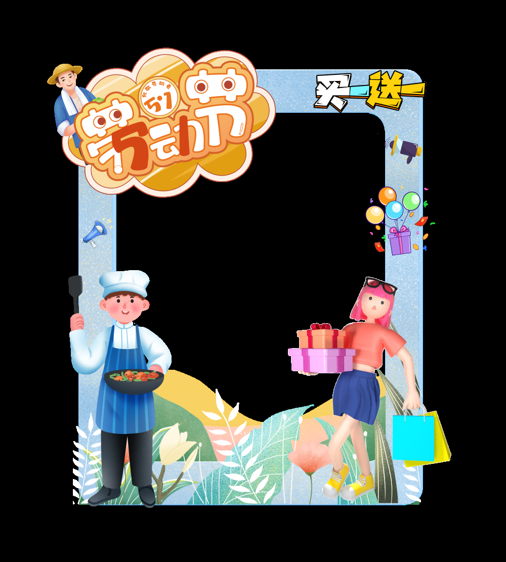 51五一国际劳动节拍照框素材23