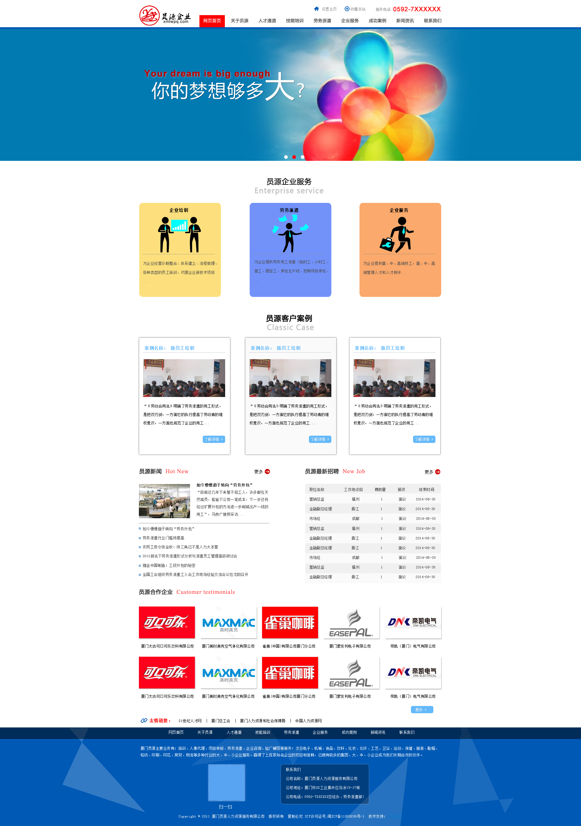 扁平化培训公司企业网站PSD模板