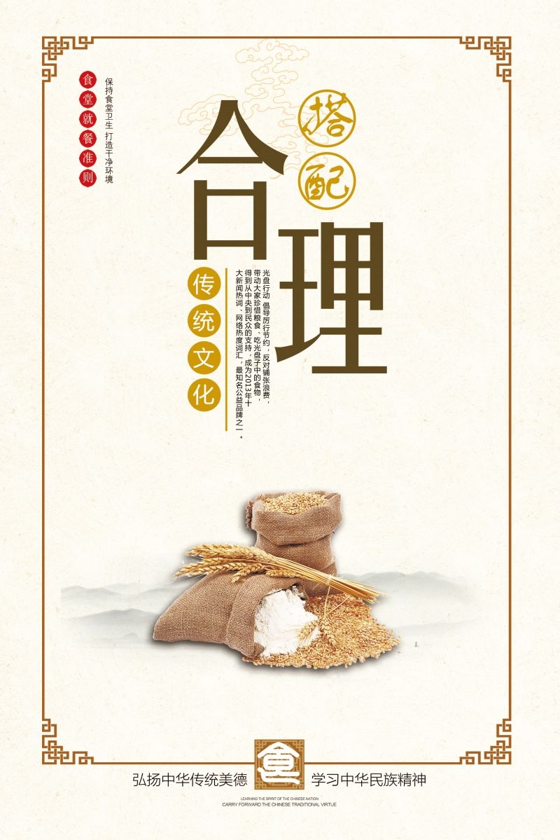 食堂餐馆饭店节约粮食光盘行动文化标语宣传海报展板模板 (32)