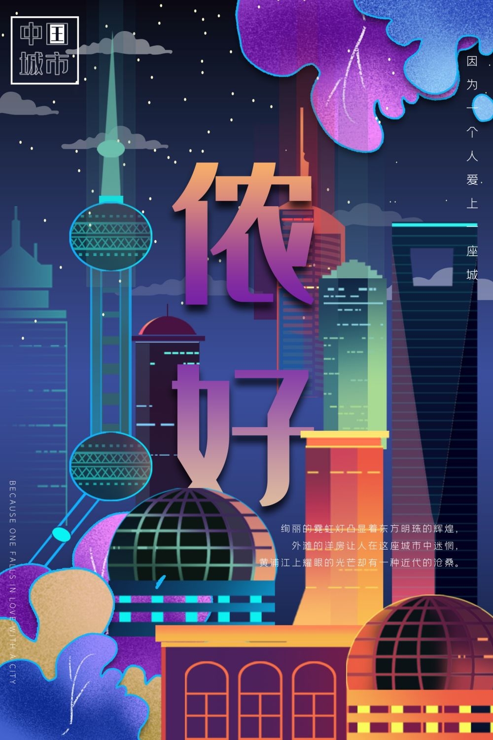 上海城市建筑插画平面海报素材