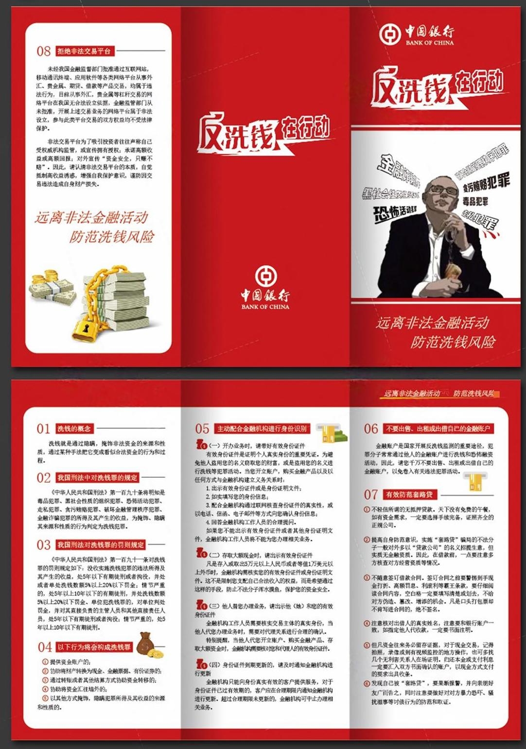 反洗钱防范知识宣传三折页 (6)