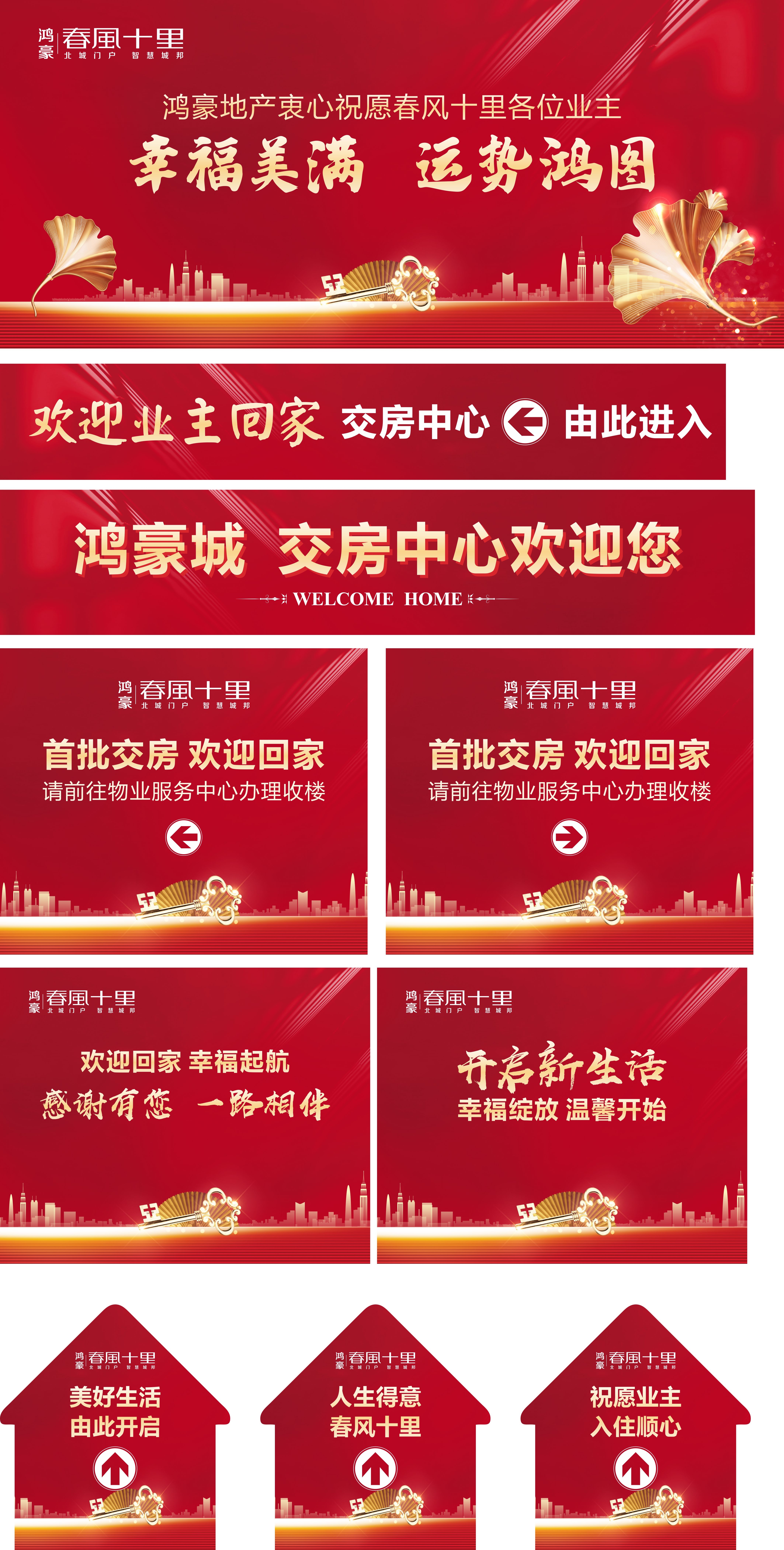 交房物料1