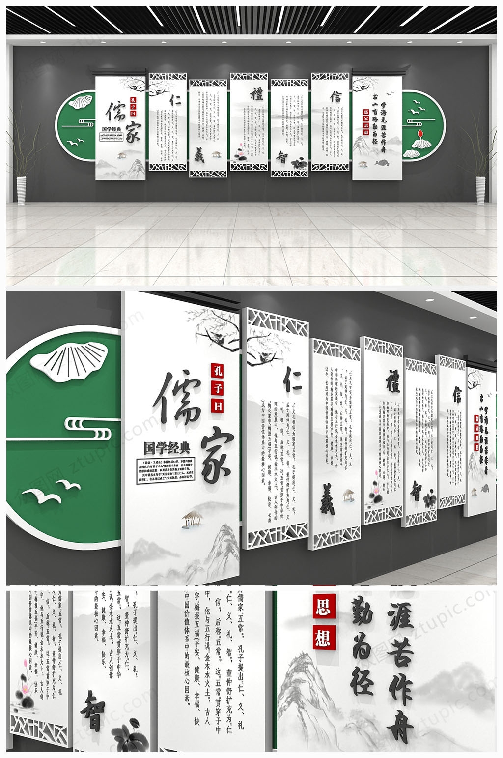 国学经典校园文化墙儒家思想中国传统文化墙展板6