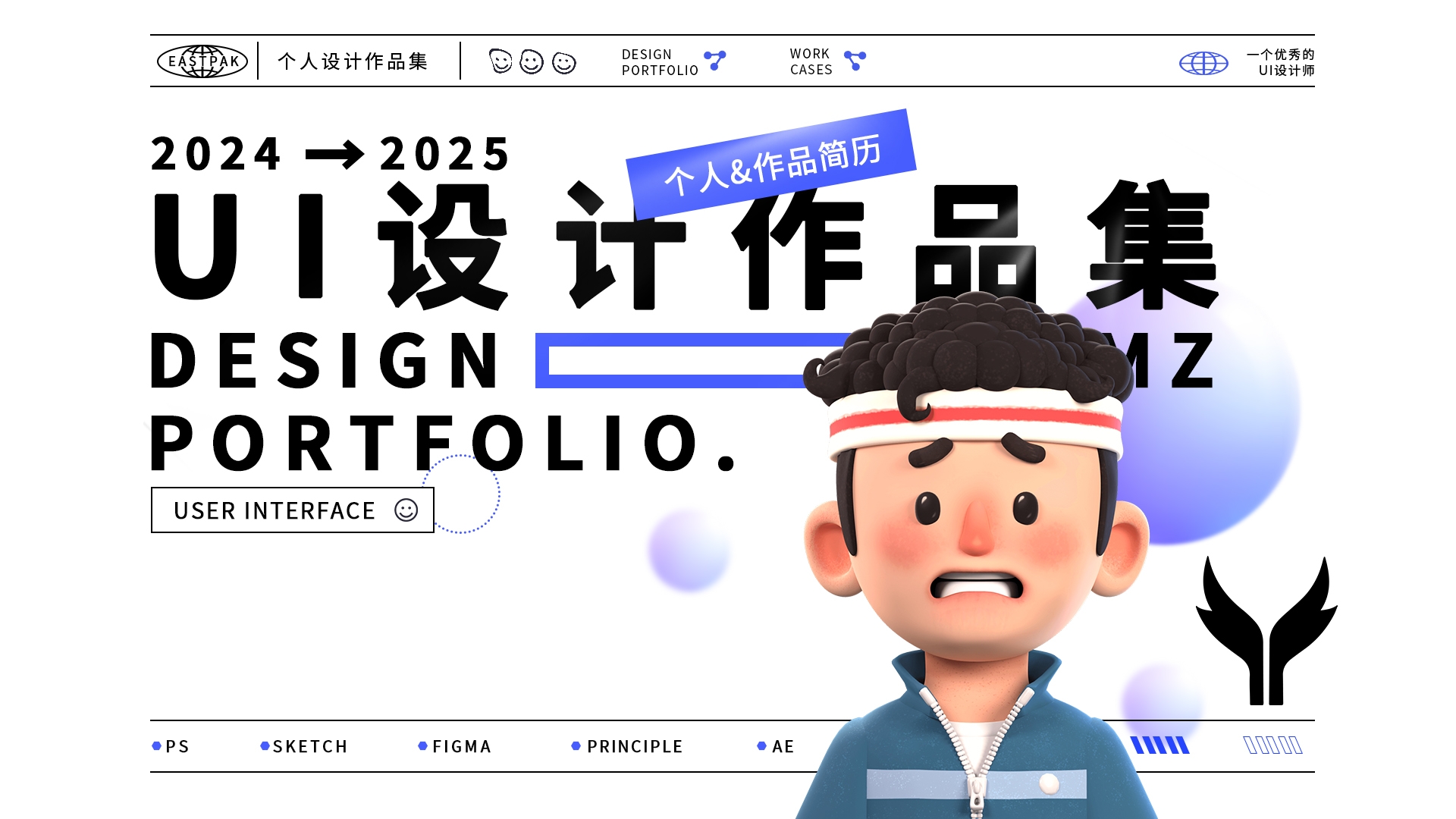 ui平面设计学生毕业面试简历作品集封面模板PSD素材1