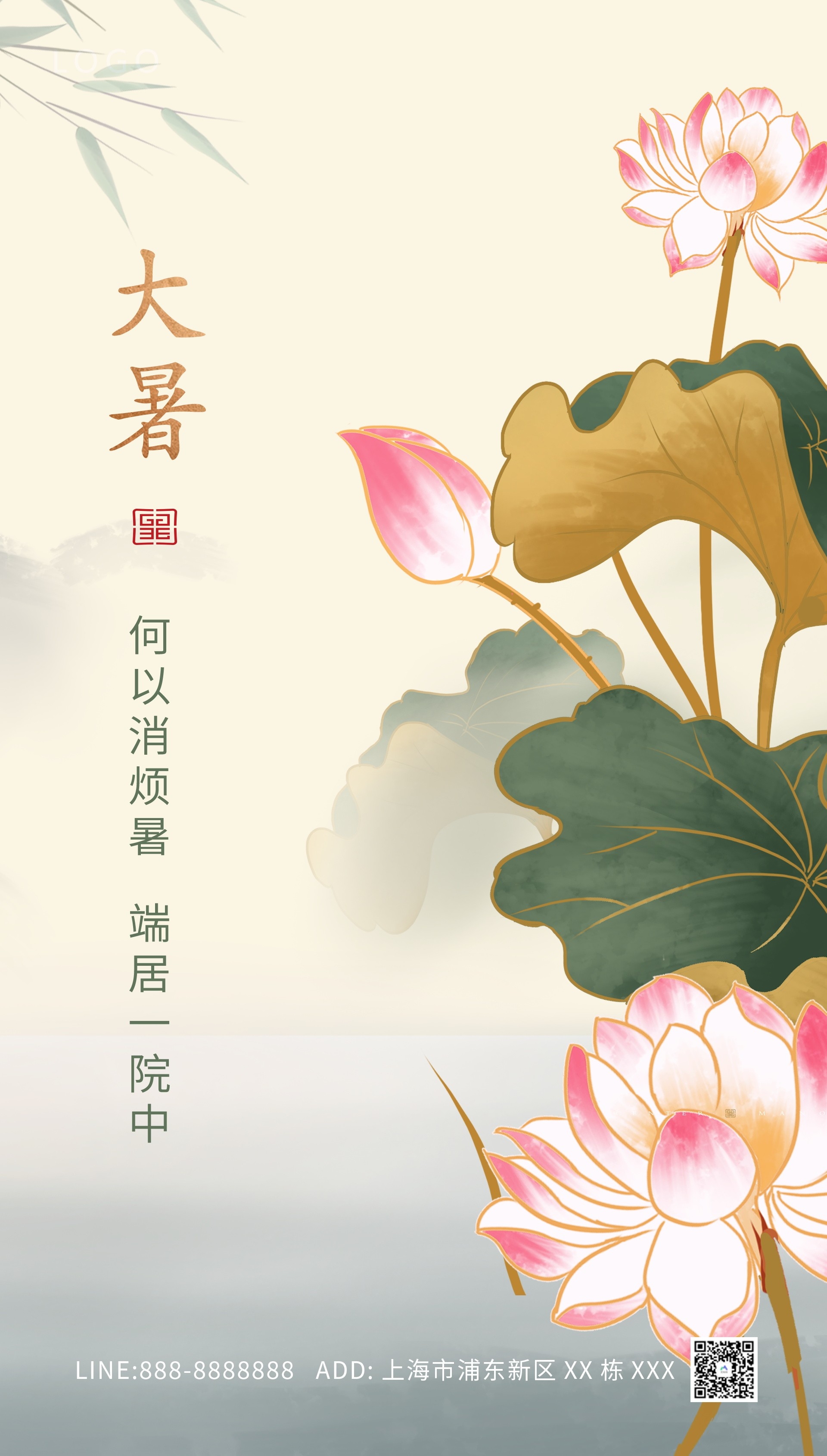24节气二十四大暑节气夏日简约传统活动宣传海报素材PSD设计29
