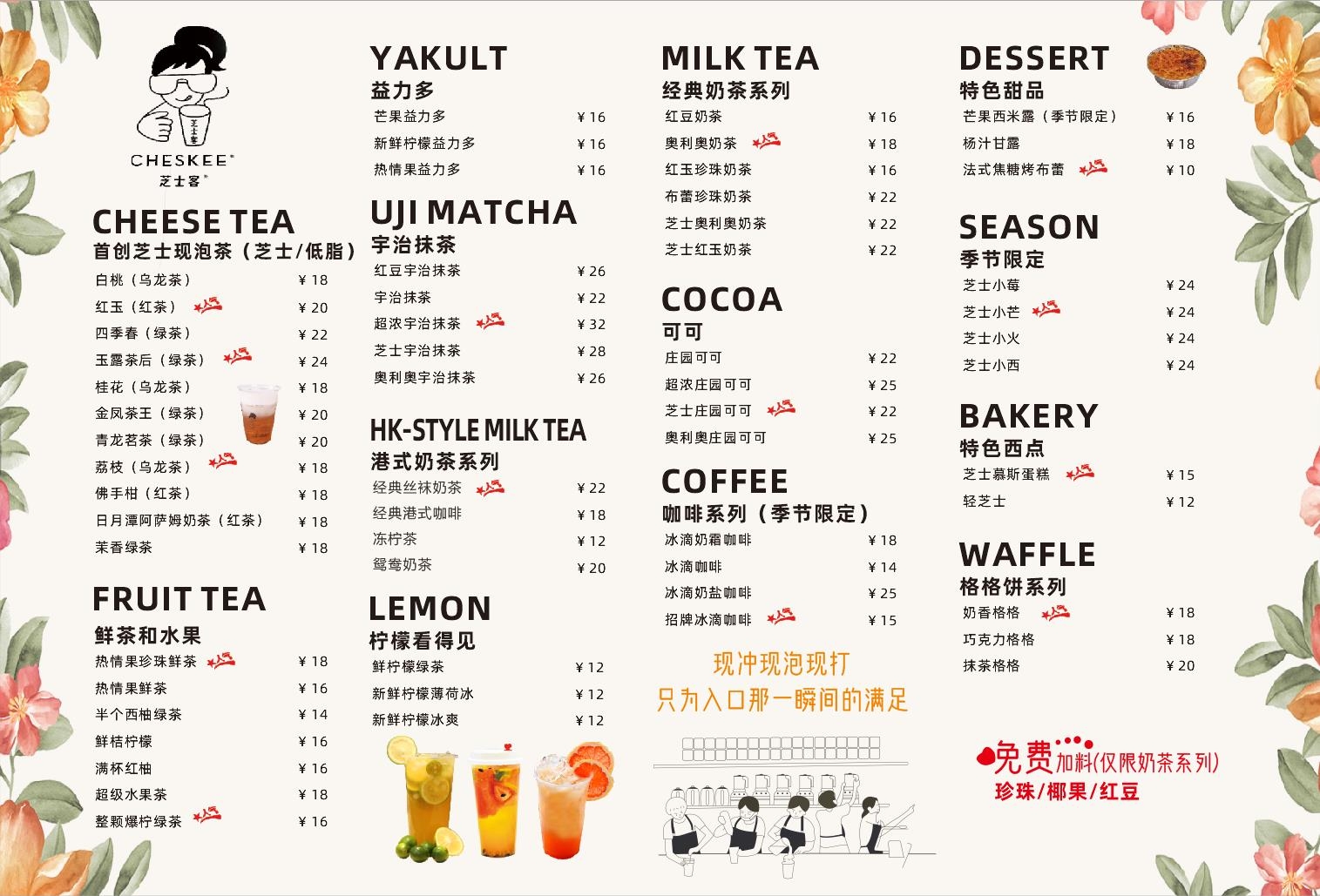 奶茶价目单价格单 (11)
