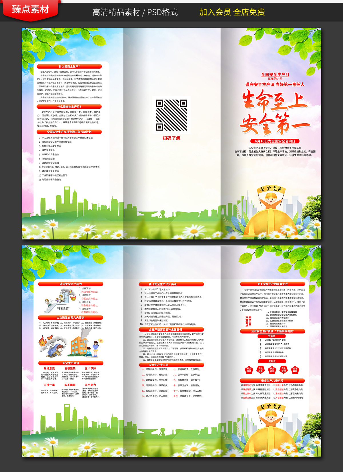 2023年安全生产月三折页宣传手册小册子人人讲安全电子素材10