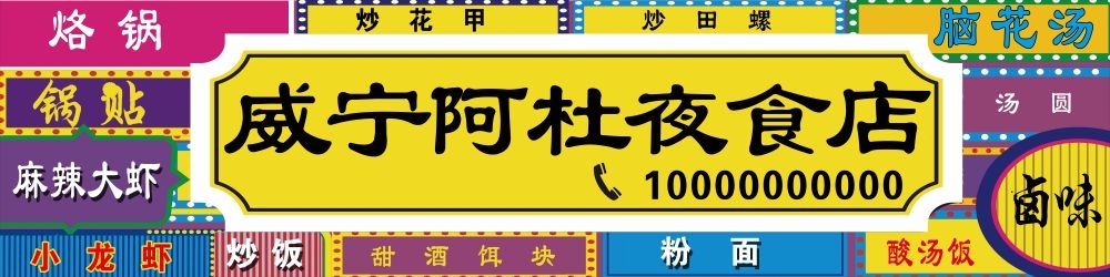 国潮风网红饭店烧烤海鲜大排档门头招牌