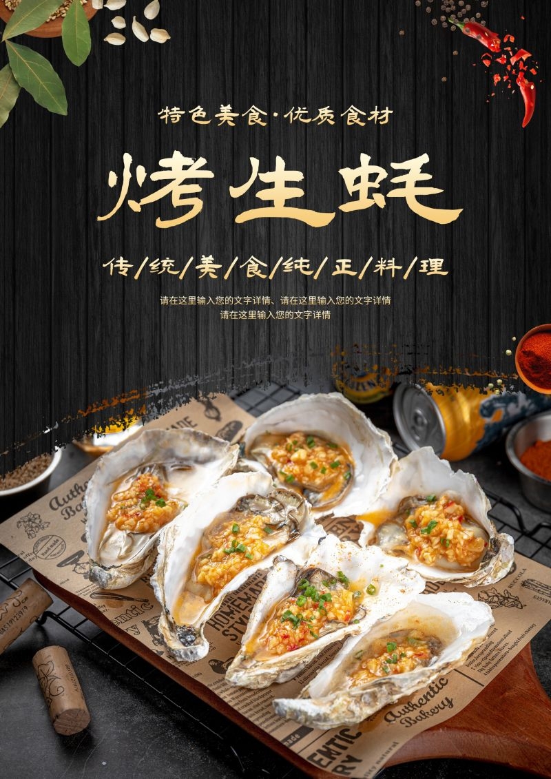 生蚝海鲜烤生蚝促销宣传海报展板 (26)