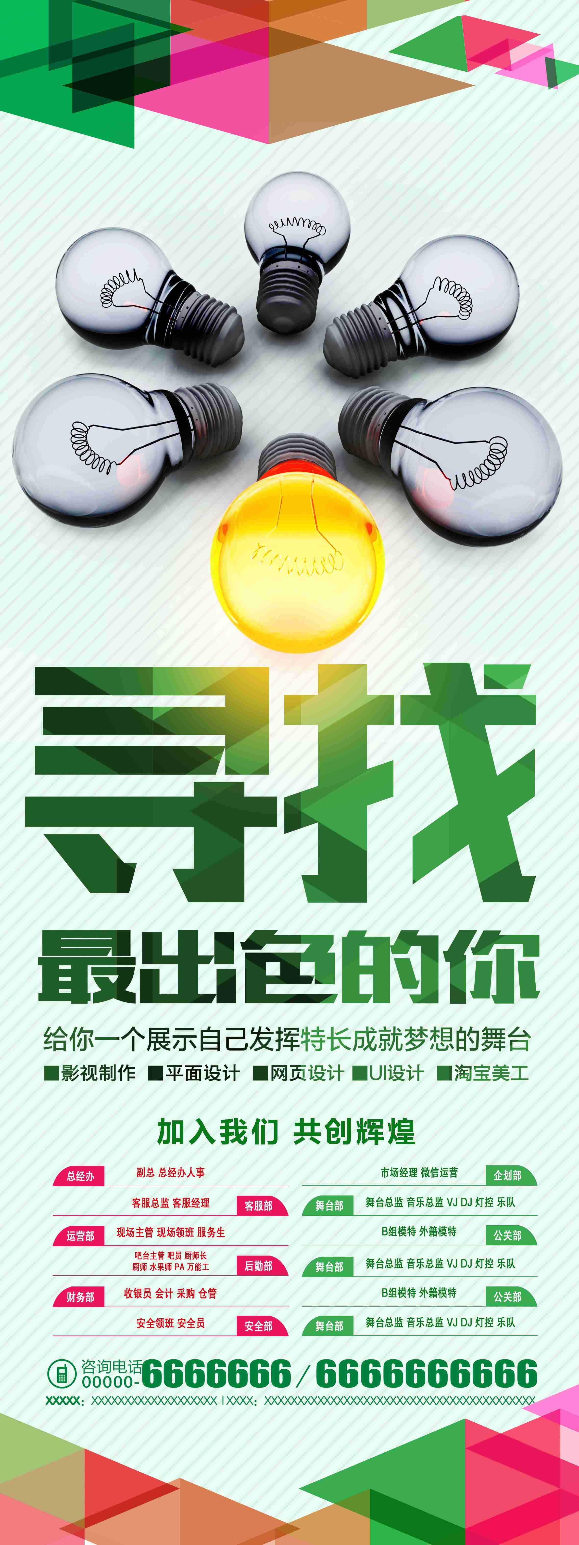 商业金融PSD海报模板企业招聘展架易拉宝DM宣传单广告设计素34