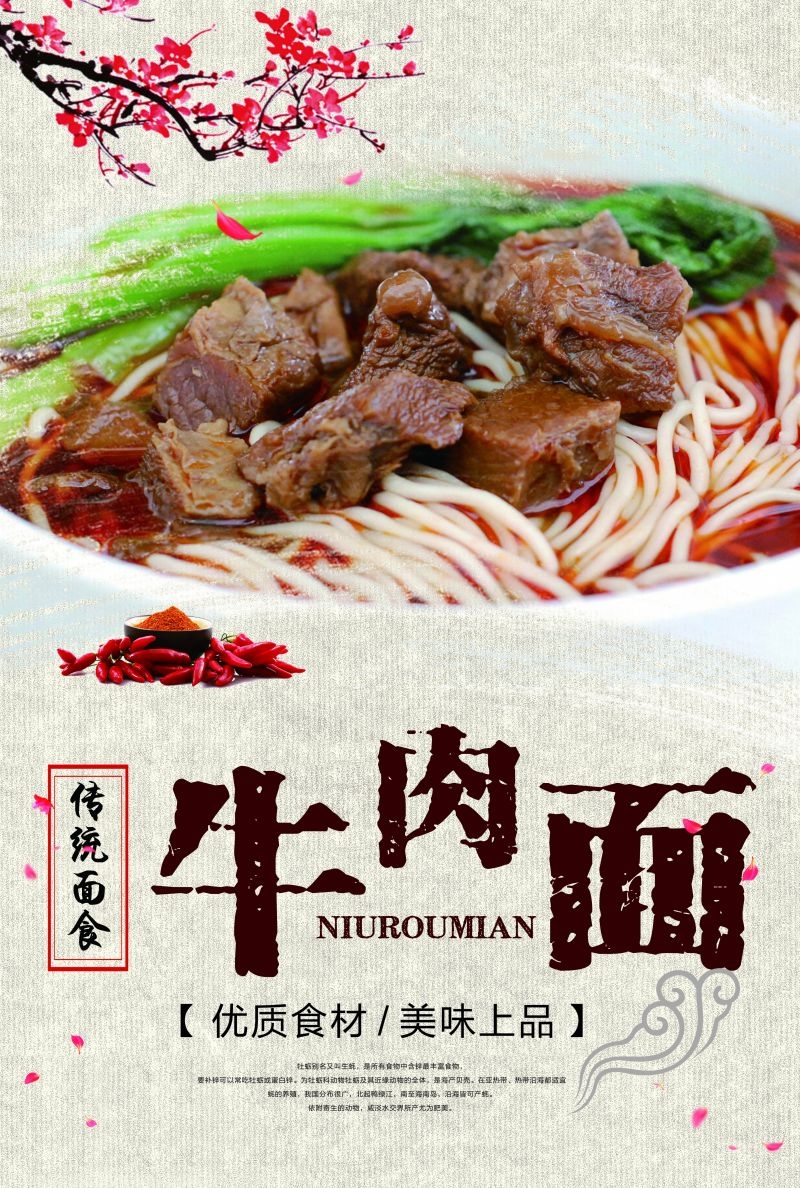 香辣牛肉面促销宣传海报展板壁画素材 (27)
