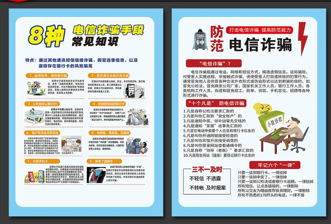 打击预防电信诈骗展板防范网络诈骗PSD传单和套图15