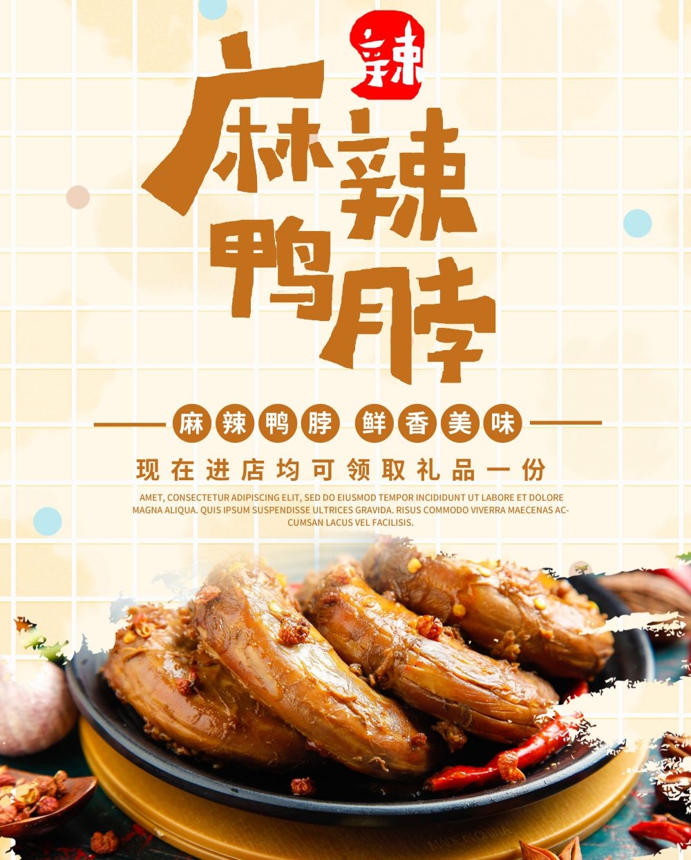 绝味鸭脖促销宣传海报展板素材