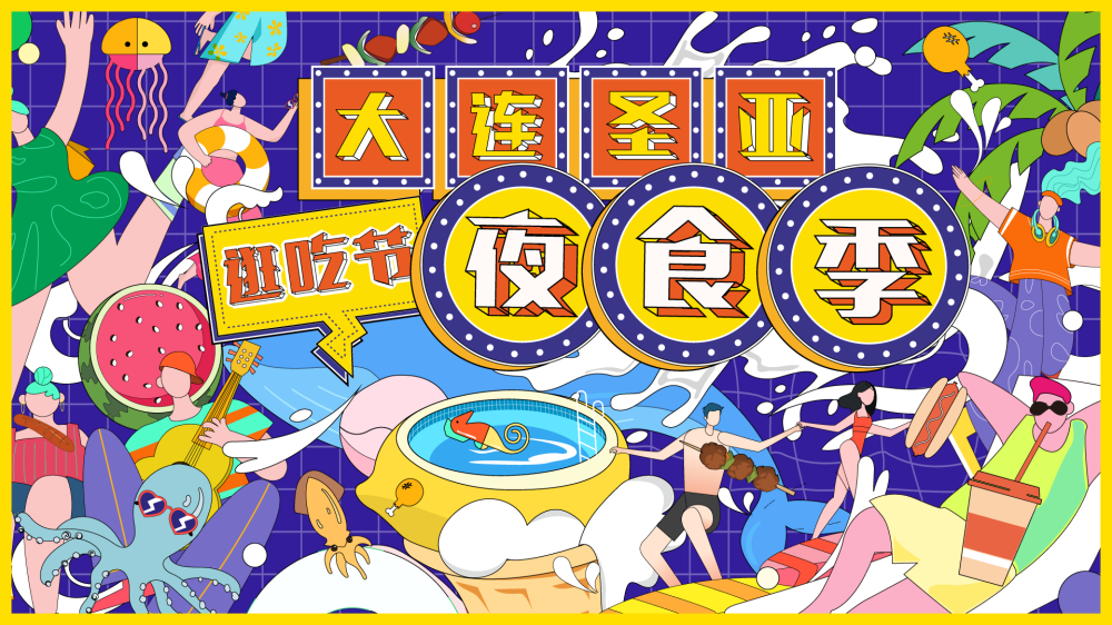 国潮美食节吃货节主视觉kv海报展板