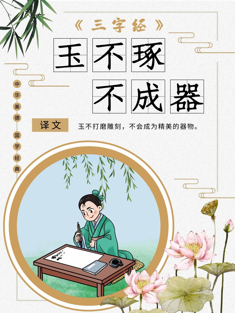 中国风古典传统美德中华文化三字经海报学校宣传展板素材