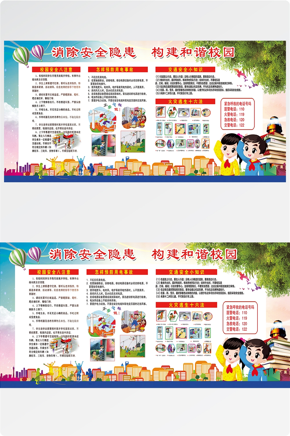 学校文化墙学习园地幼儿园中小学教育展板设计素材源文件32