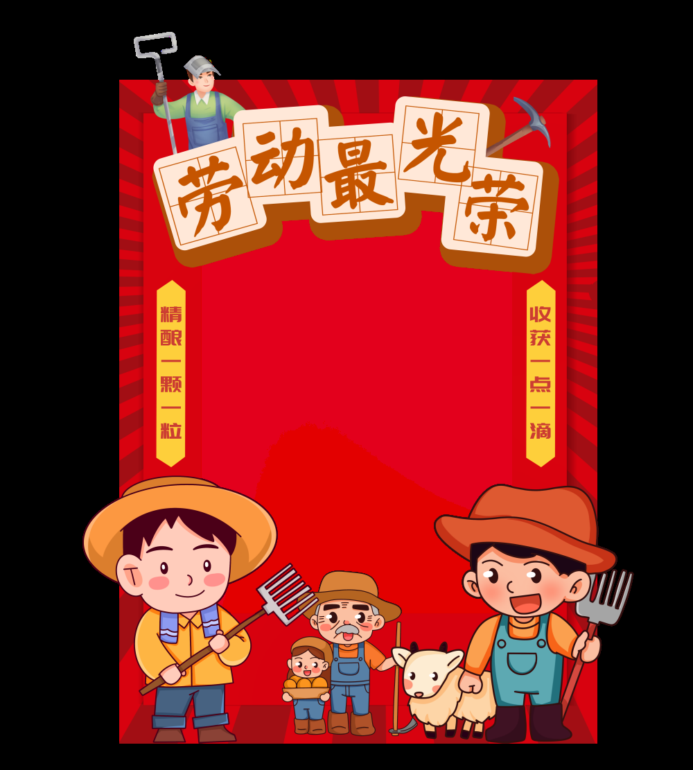 51五一国际劳动节拍照框素材22
