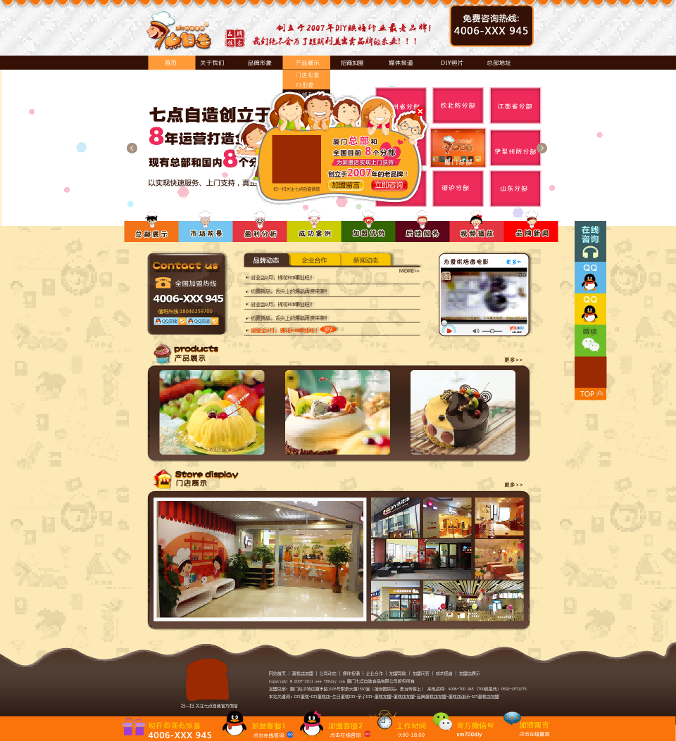 漂亮的蛋糕公司网站PSD模板