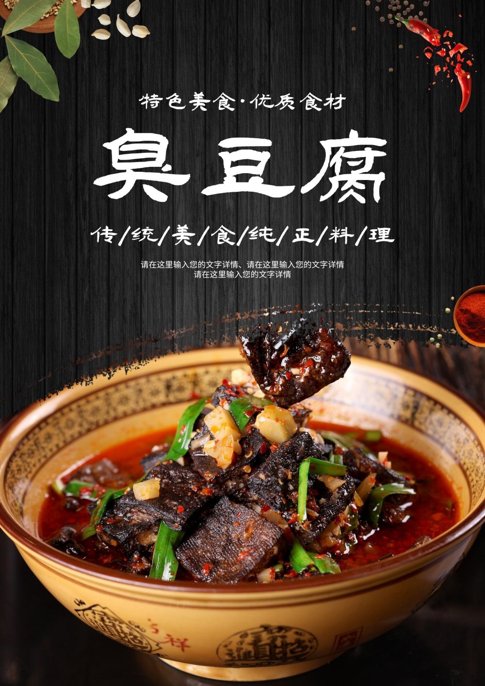臭豆腐海报壁画展板促销宣传单14
