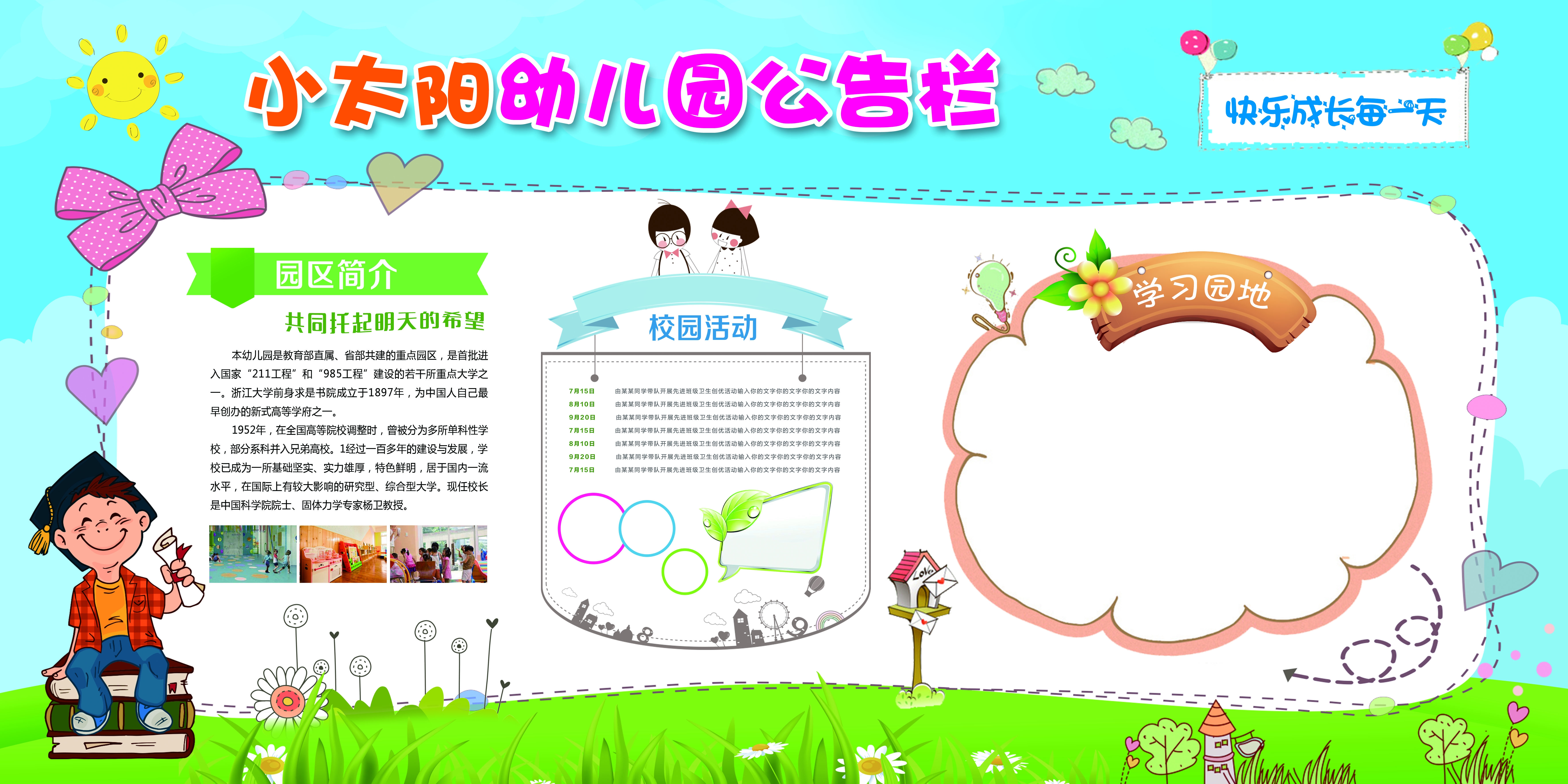 幼儿园教师风采校园活动校园主题校园文化墙2