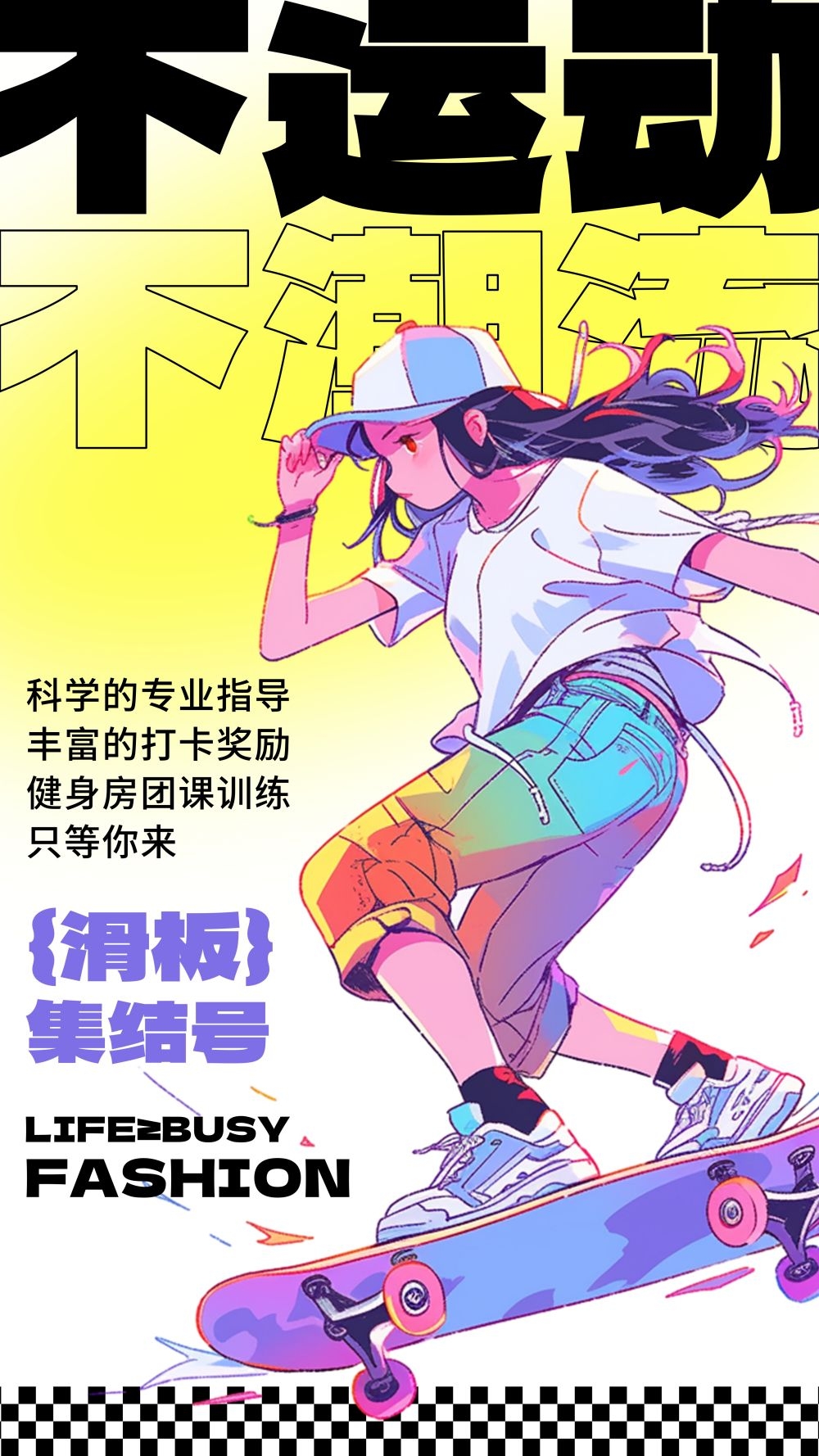 敢拼敢赢极限运动动起来运动健身海报19