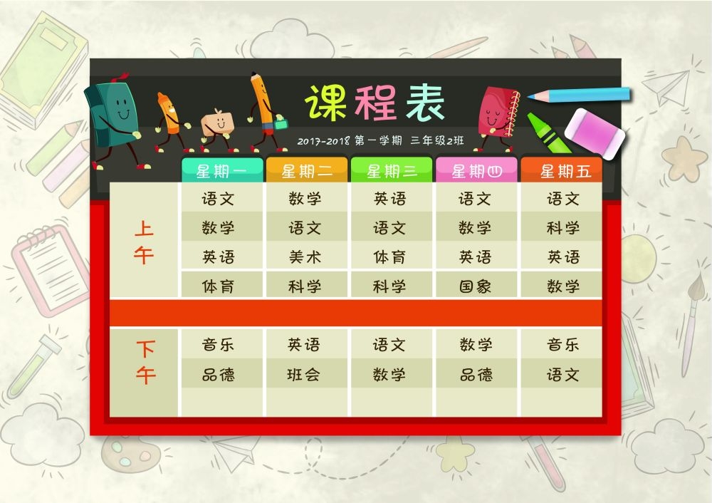 中小学生课程表作息时间表课程安排海报模板设计素材