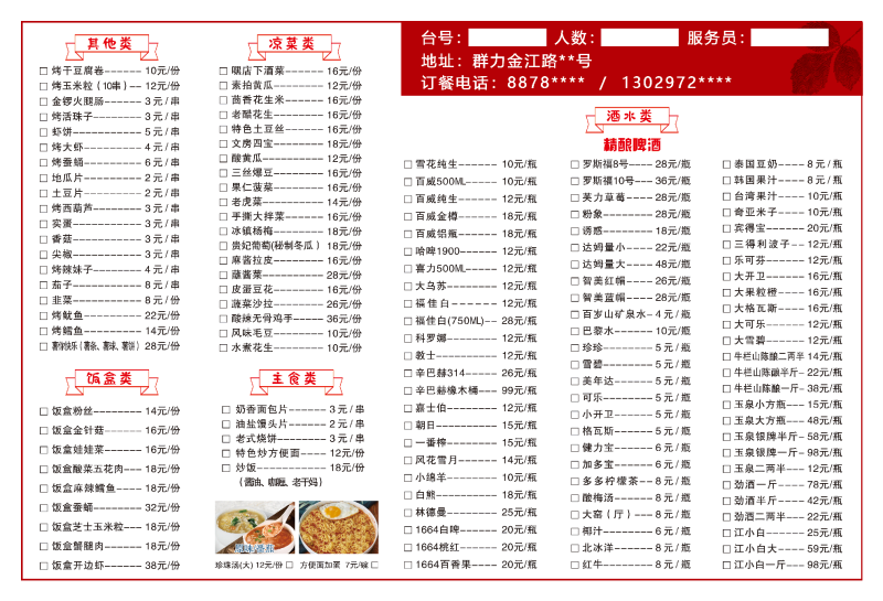 饭店餐饮美食撸炸串烤肉烧烤菜单素材模板22