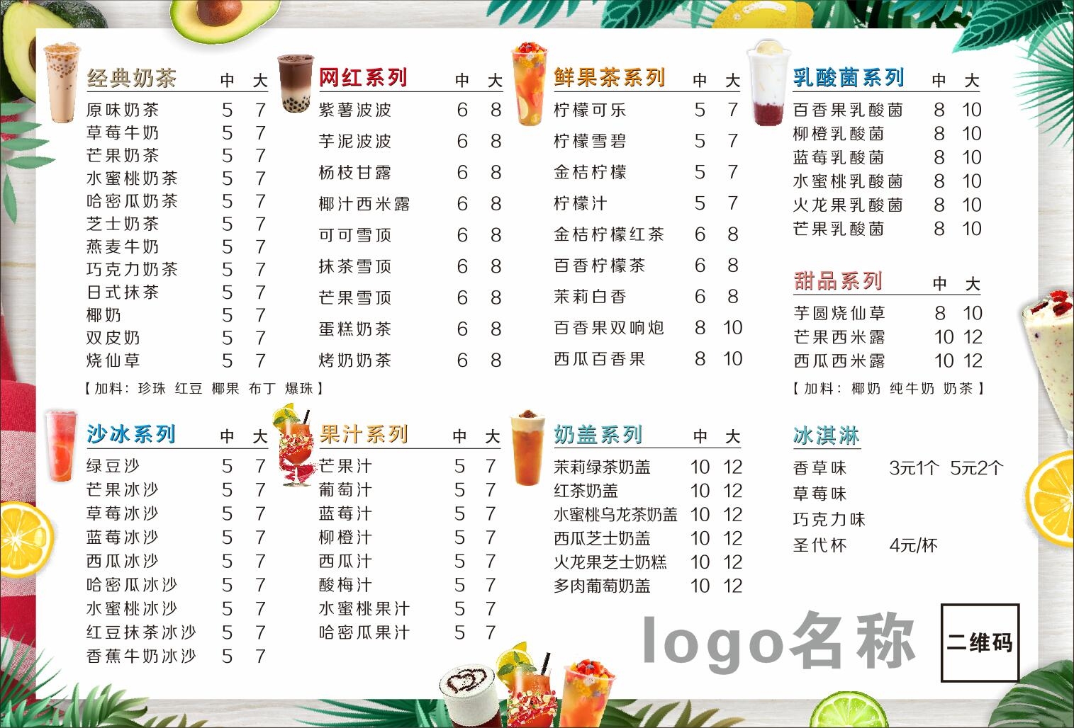 奶茶价目单价格单