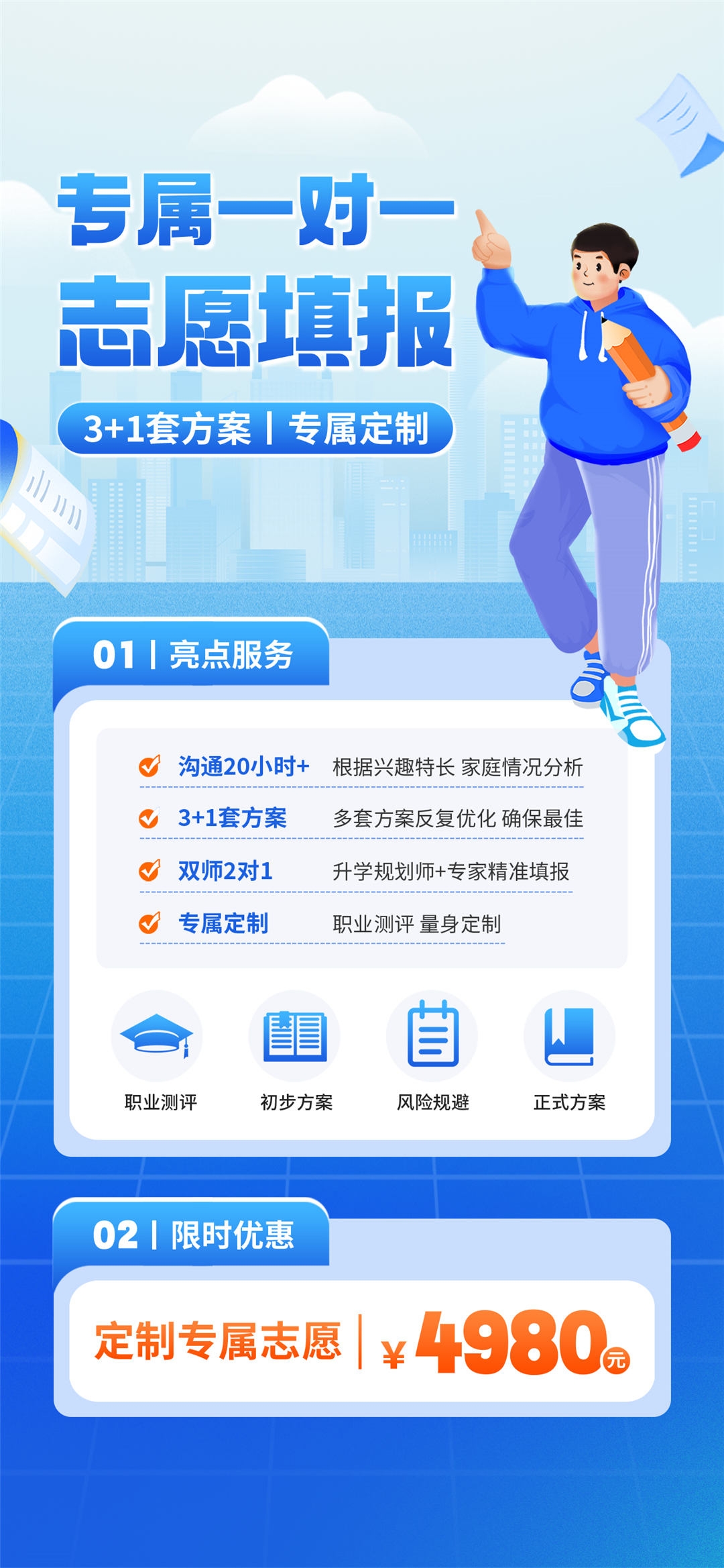 高考志愿填报服务指南活动宣传海报模板PSD分层设计素材3